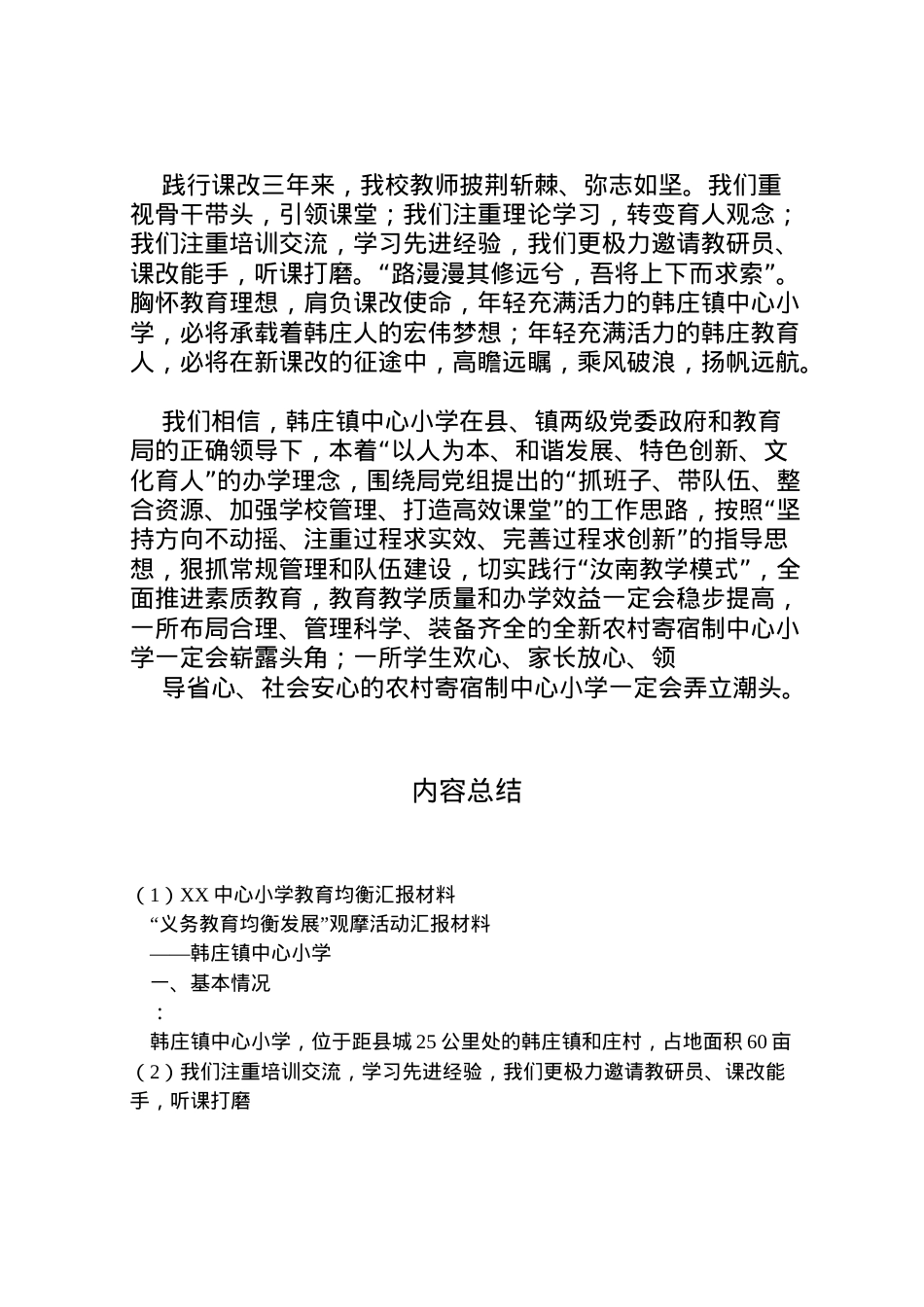 2022年中心小学教育均衡汇报材料 (3)  .doc_第2页