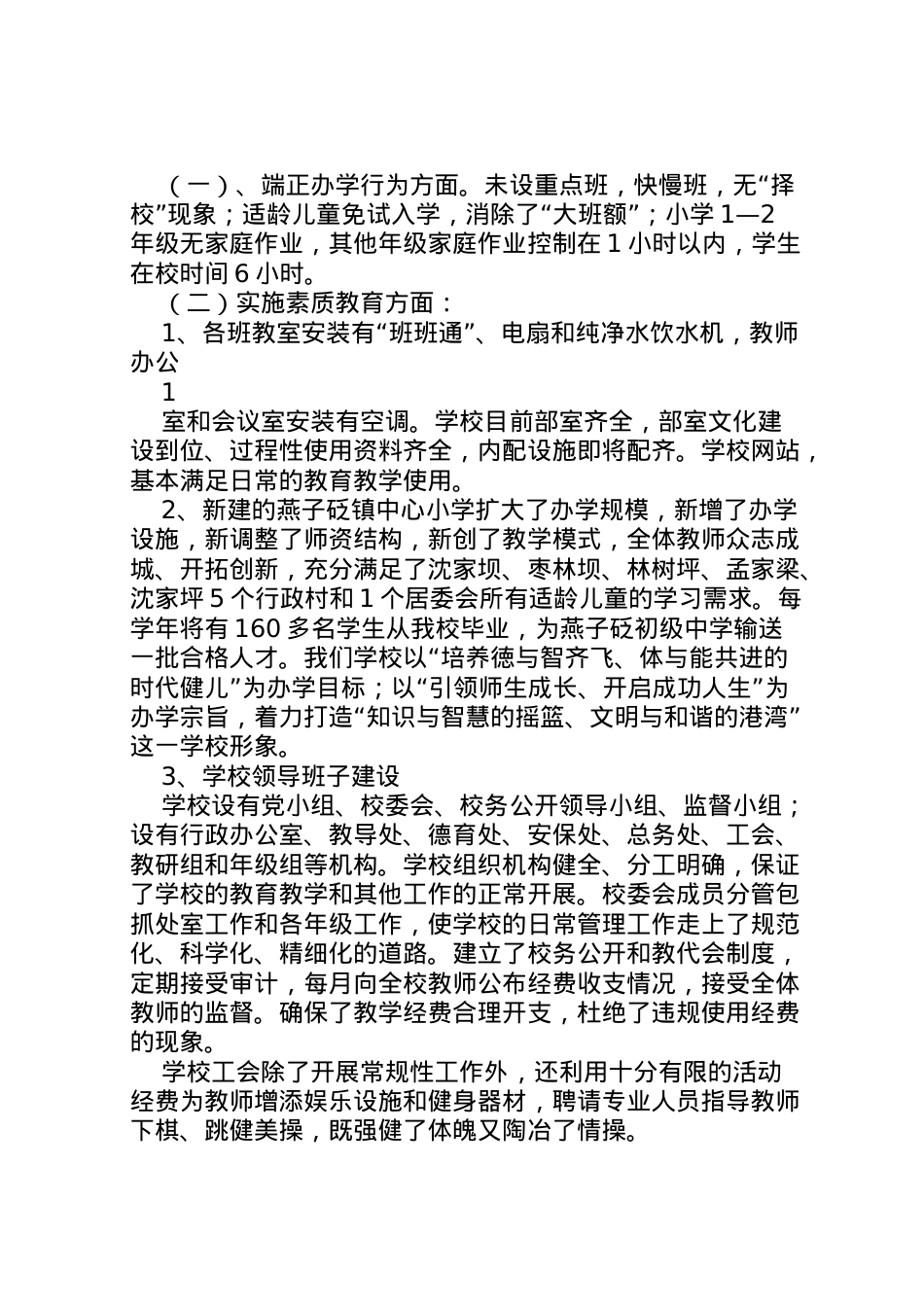 2022年中心小学教育均衡汇报材料 (4)  .doc_第2页