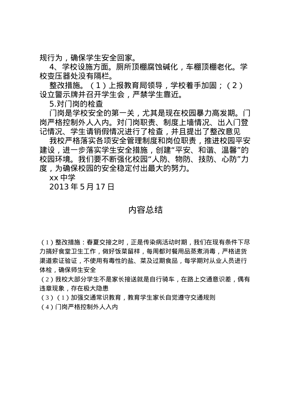 2022年中学安全排查及整治汇报材料  .doc_第2页
