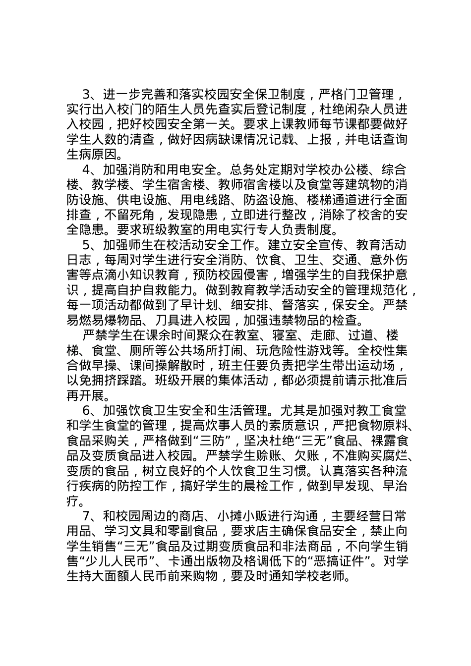 2022年中学安全排查及整治汇报材料_4  .doc_第2页