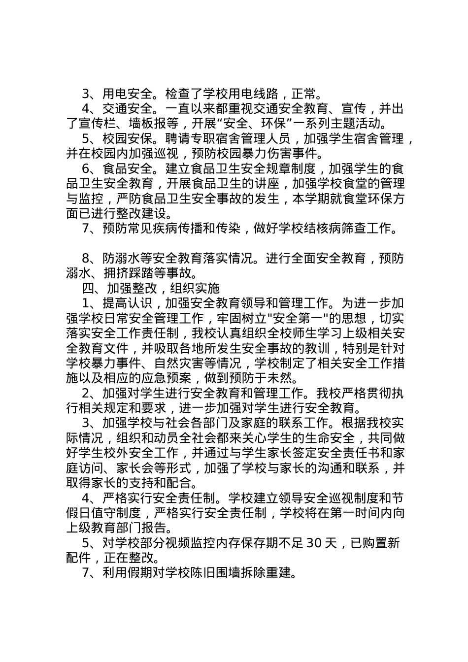 2022年中学安全隐患排查报告  .doc_第2页