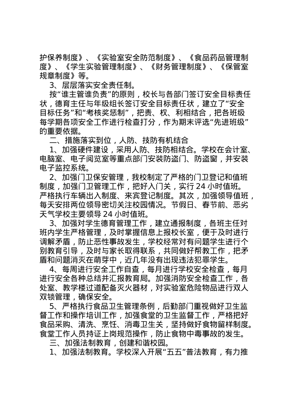2022年中学创建平安校园工作汇报 (4) .doc_第2页