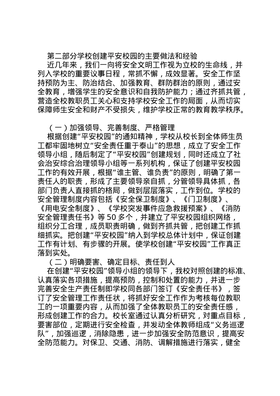 2022年中学创建平安校园自评报告 (3)  .doc_第2页