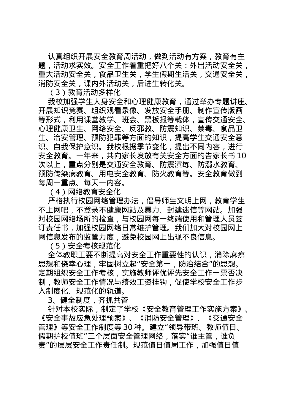 2022年中学创建平安校园自评报告 (4)  .doc_第2页