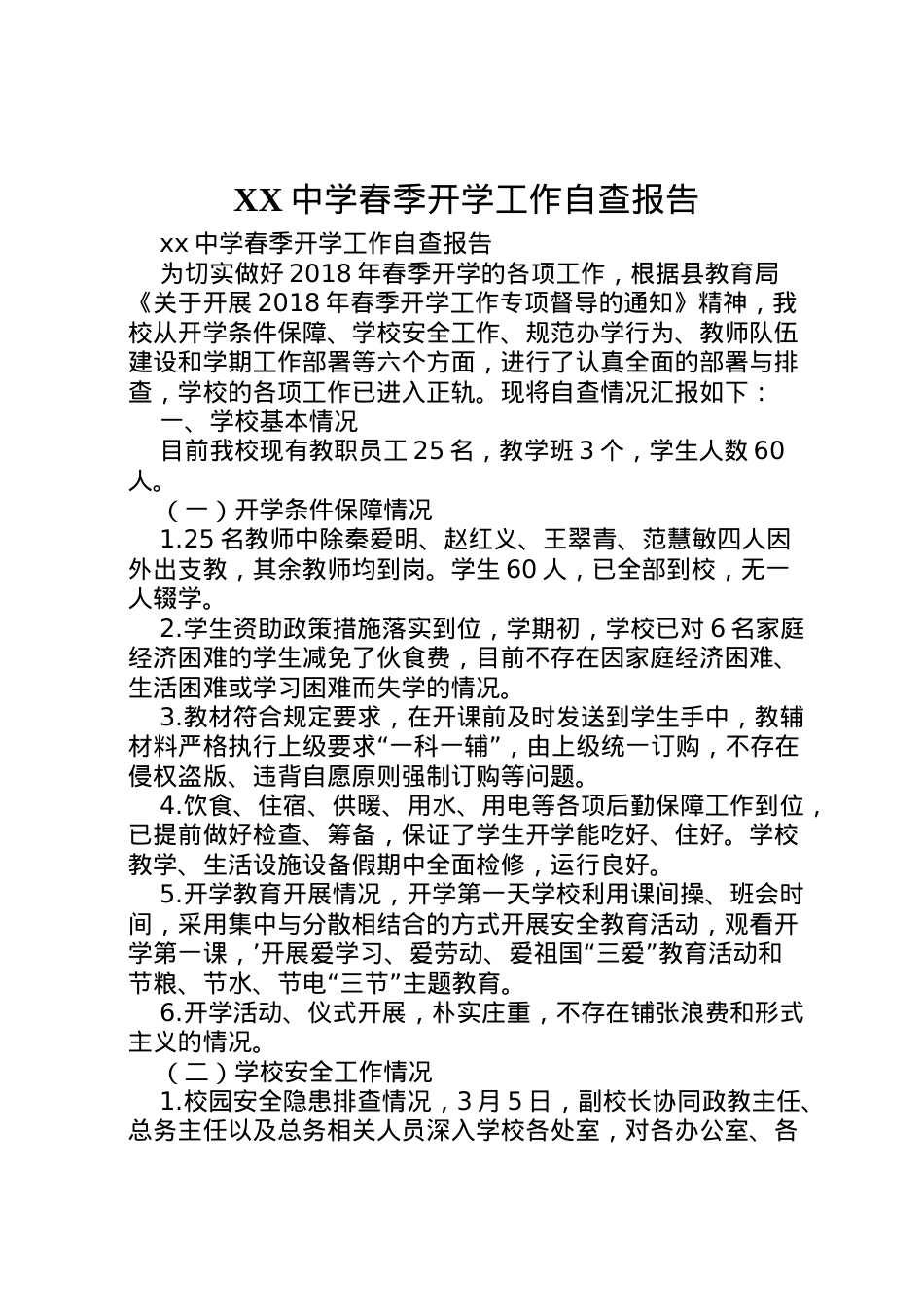 2022年中学春季开学工作自查报告  .doc_第1页