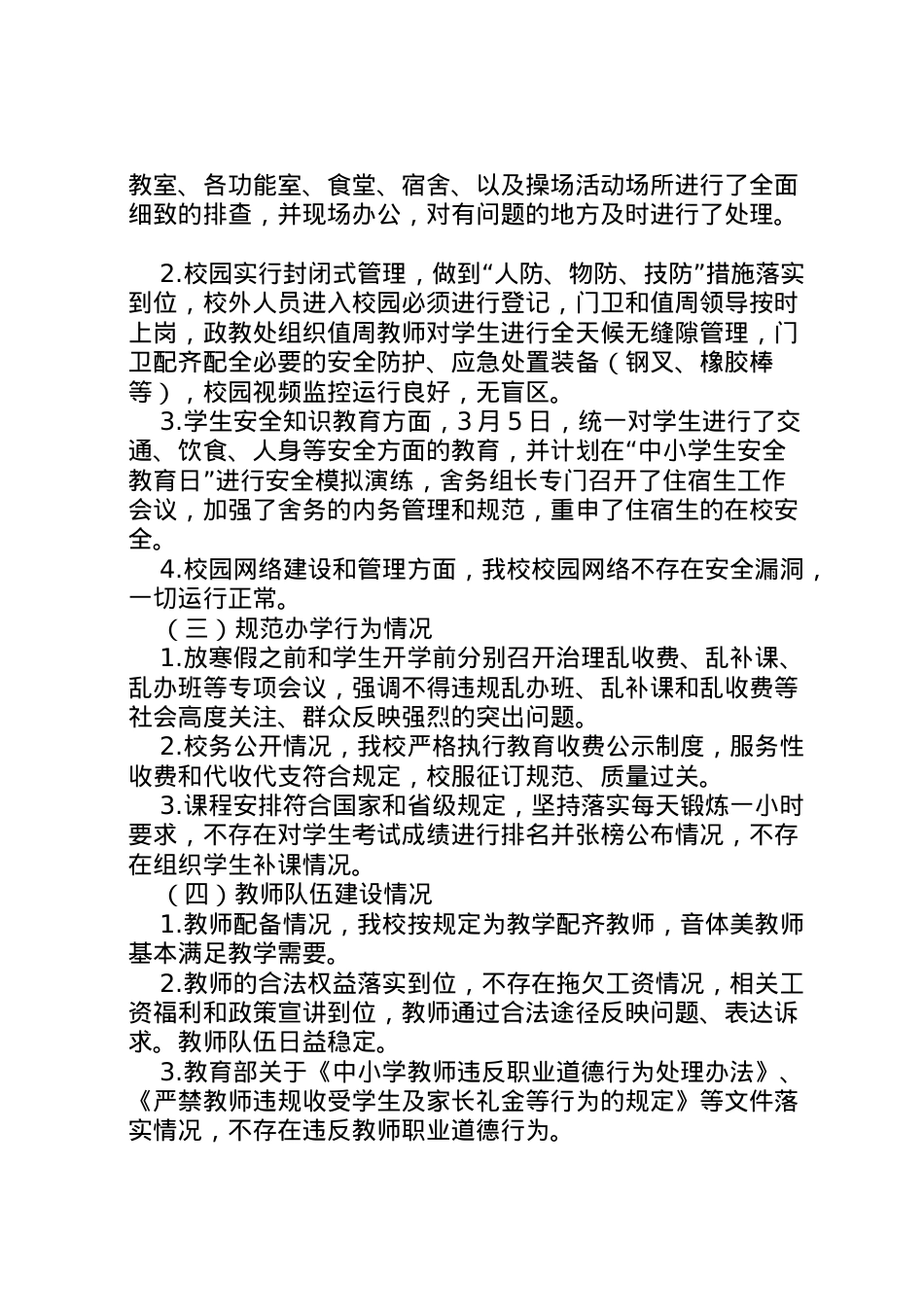 2022年中学春季开学工作自查报告  .doc_第2页
