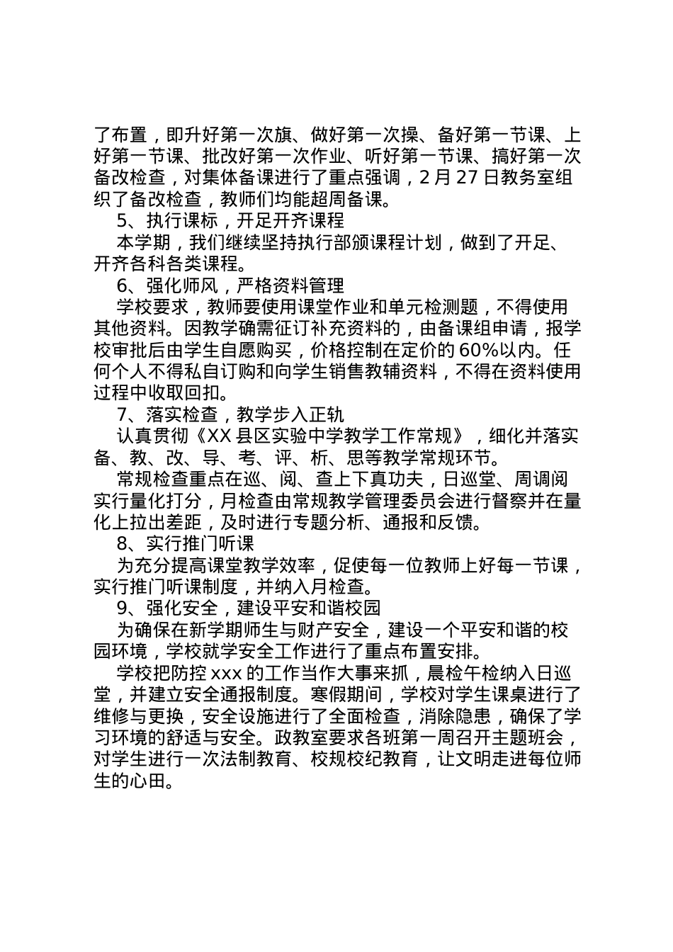 2022年中学春季开学情况工作报告 (2) .doc_第2页