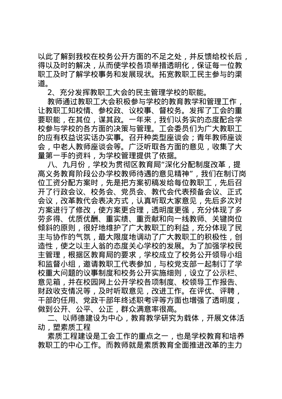 2022年中学工会职工之家验收工作汇报  .doc_第2页