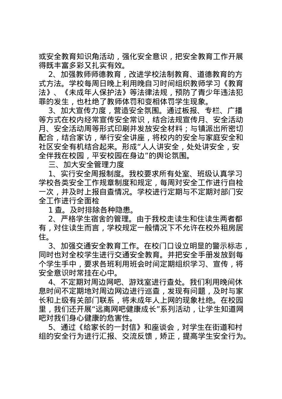 2022年中学关于提请整治校园周边环境的报告  .doc_第2页