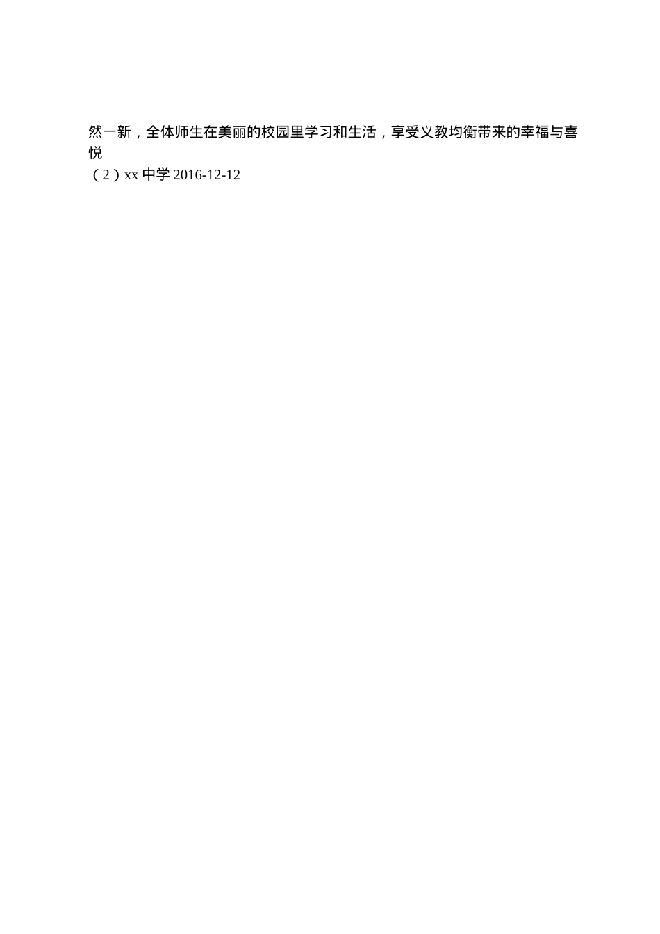 2022年中学关于提请整治校园周边环境的报告 (2)  .doc_第2页