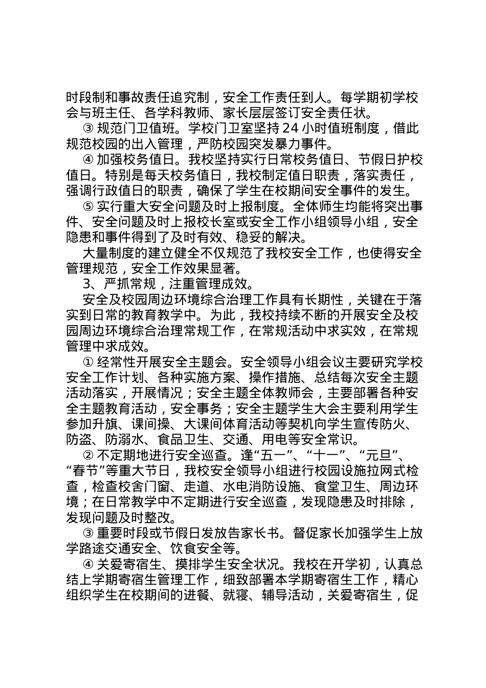 2022年中学关于提请整治校园周边环境的报告 (3)  .doc_第2页