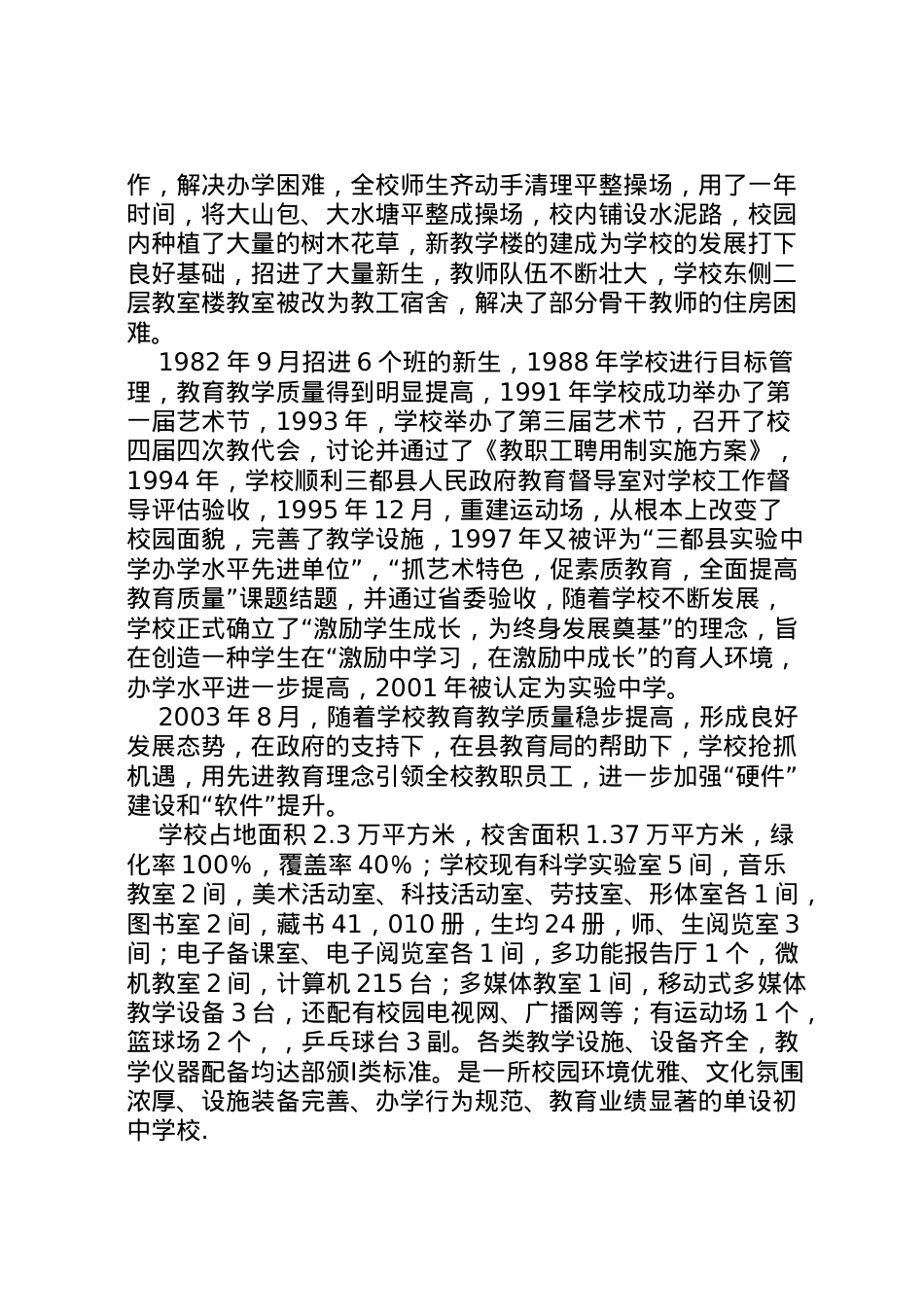 2022年中学教育状况调研报告  .doc_第2页