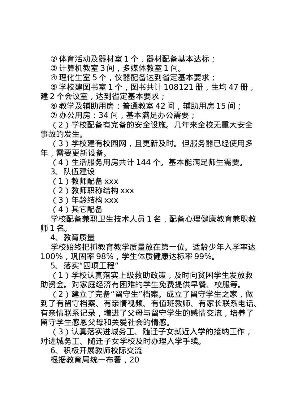 2022年中学均衡发展汇报材料 (2)  .doc_第2页