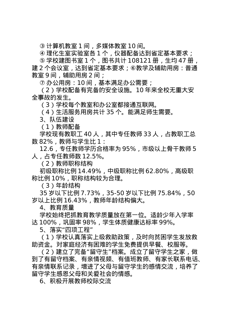 2022年中学均衡发展汇报材料 (3)  .doc_第2页