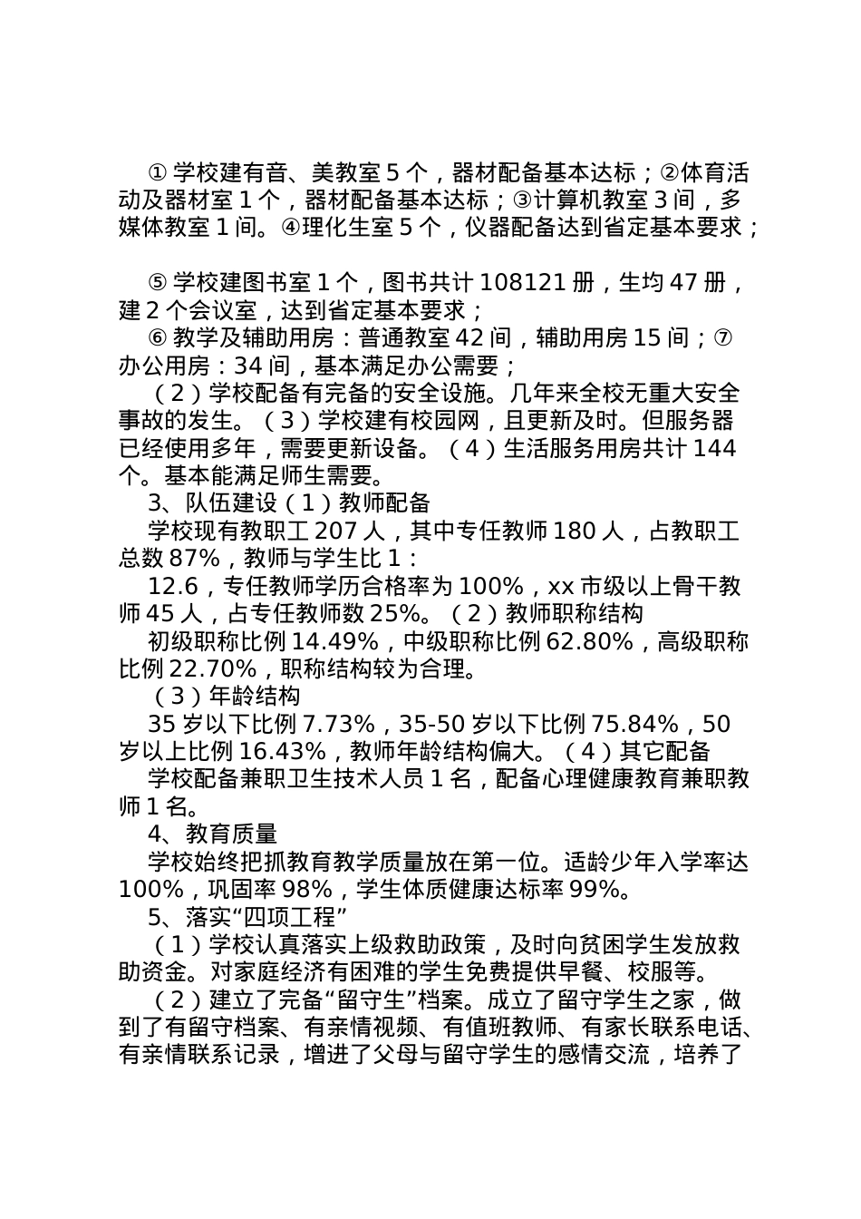 2022年中学均衡发展汇报材料 (4)  .doc_第2页