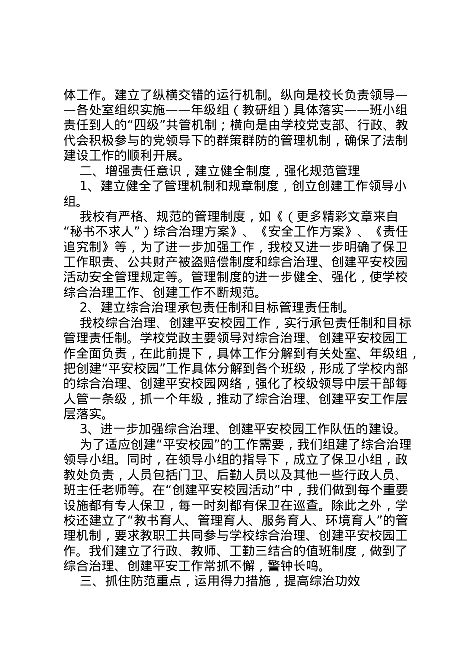 2022年中学社会治安综合治理工作汇报  .doc_第2页