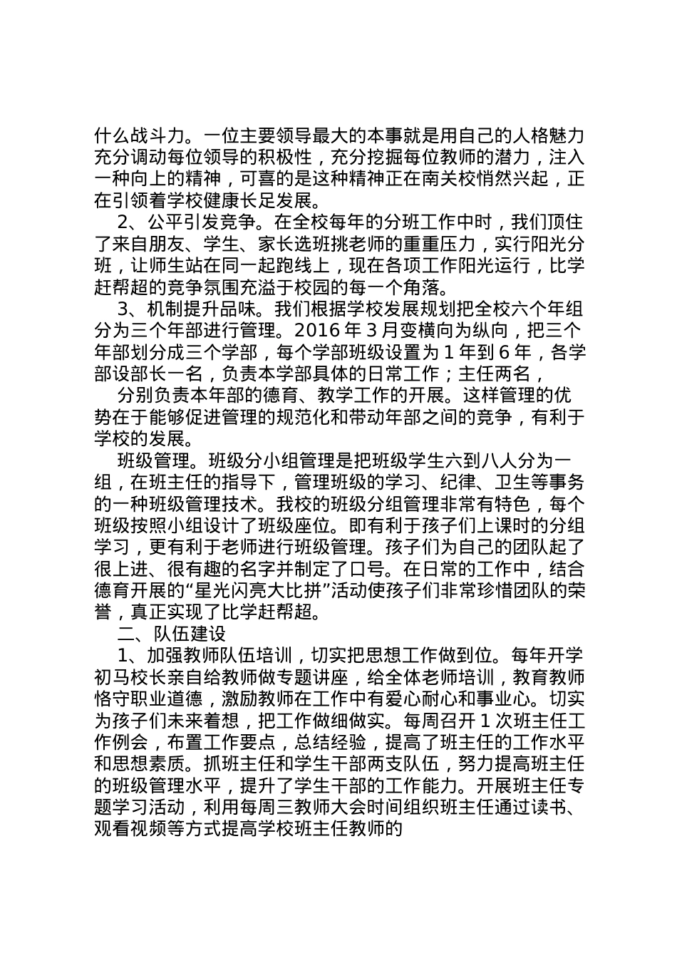 2022年中学义教均衡发展情况汇报材料 (3)  .doc_第2页