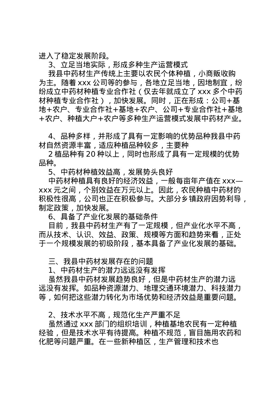 2022年中药材产业发展情况调研报告  .doc_第2页