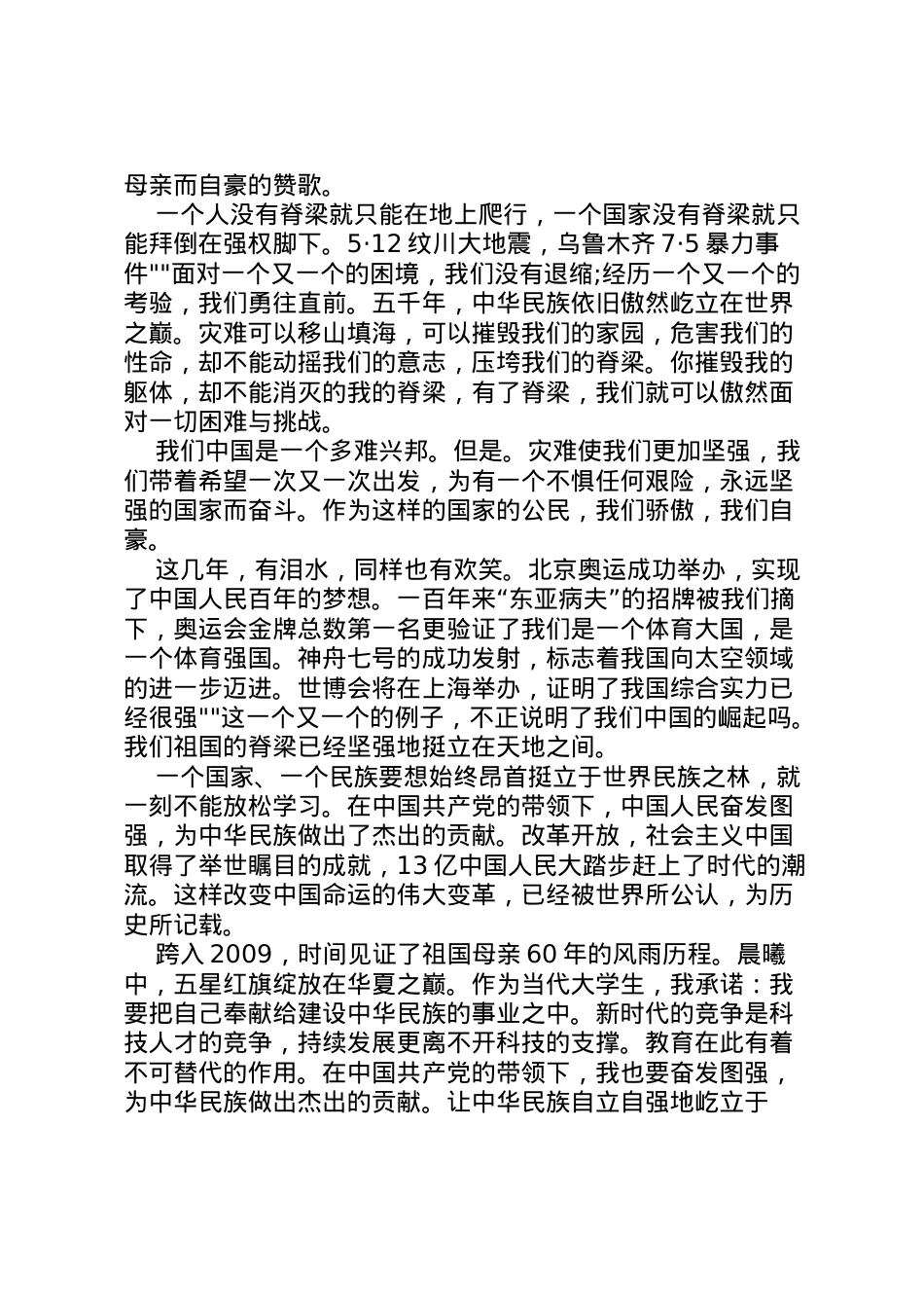 2022年周年至思想汇报_1 (2).doc_第2页