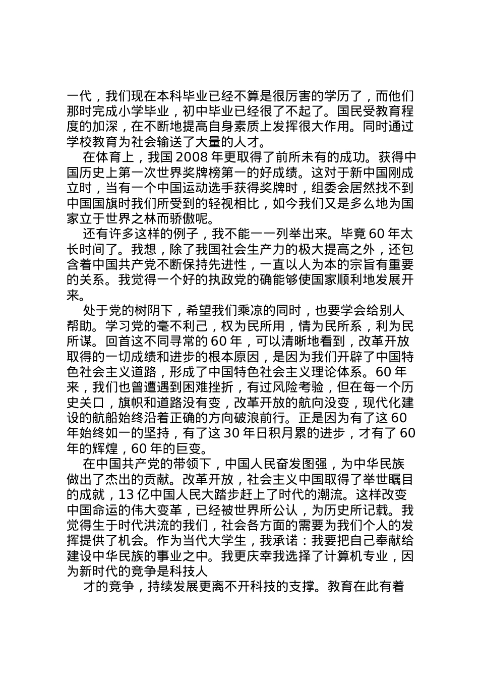 2022年周年至思想汇报_1 (4).doc_第2页