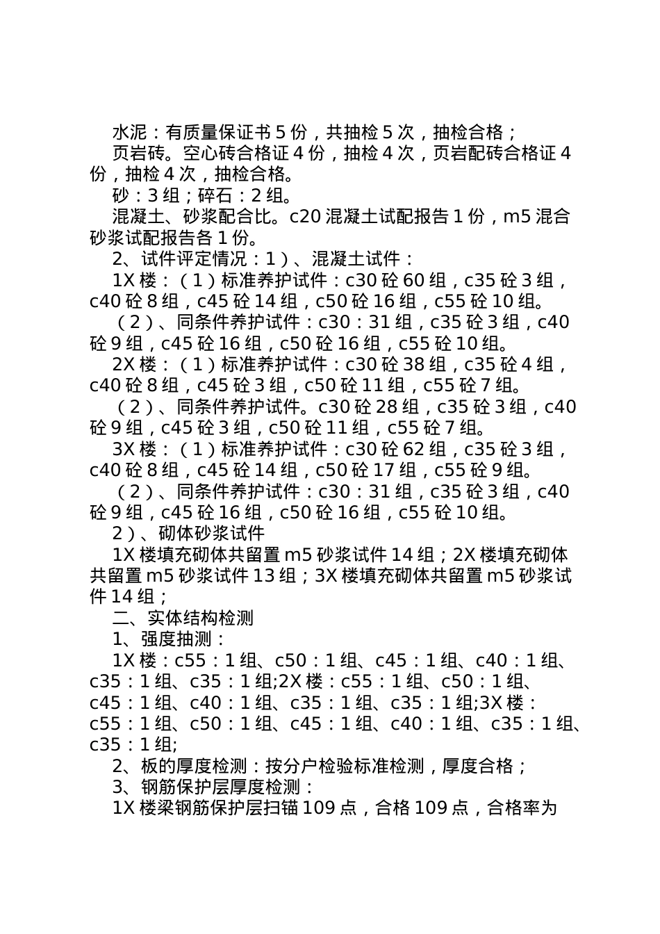 2022年主体结构转序验汇报材料 (2)  .doc_第2页