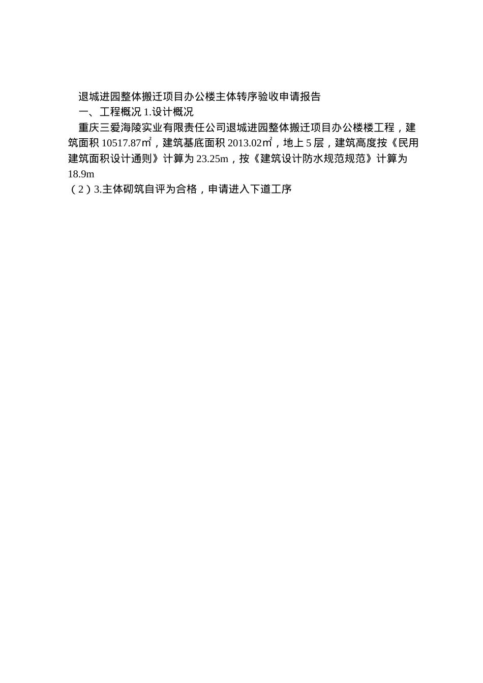 2022年主体结构转序验汇报材料 (3)  .doc_第2页