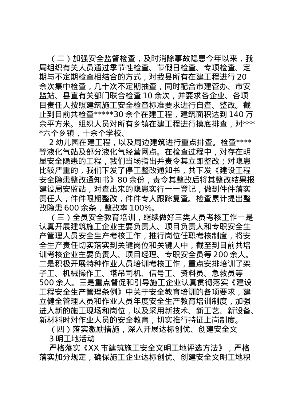2022年住建局关于安全生产工作情况汇报1  .doc_第2页