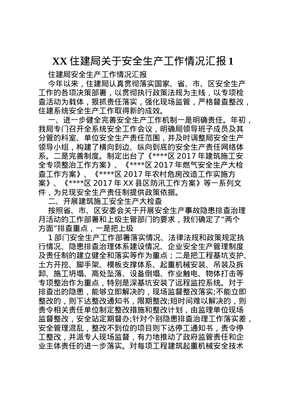2022年住建局关于安全生产工作情况汇报1 (2)  .doc_第1页