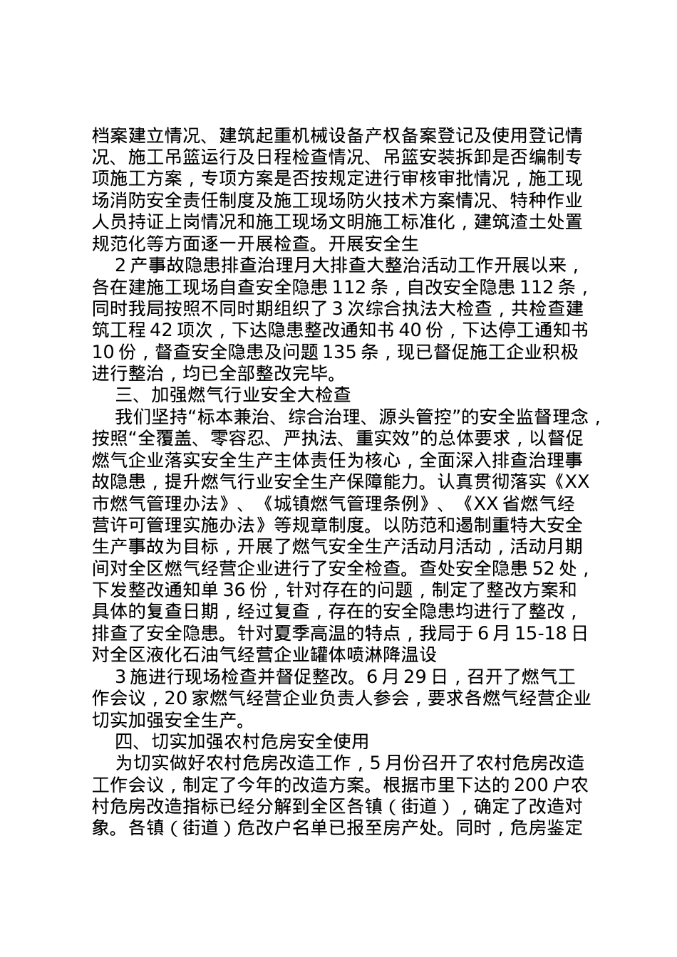 2022年住建局关于安全生产工作情况汇报1 (2)  .doc_第2页
