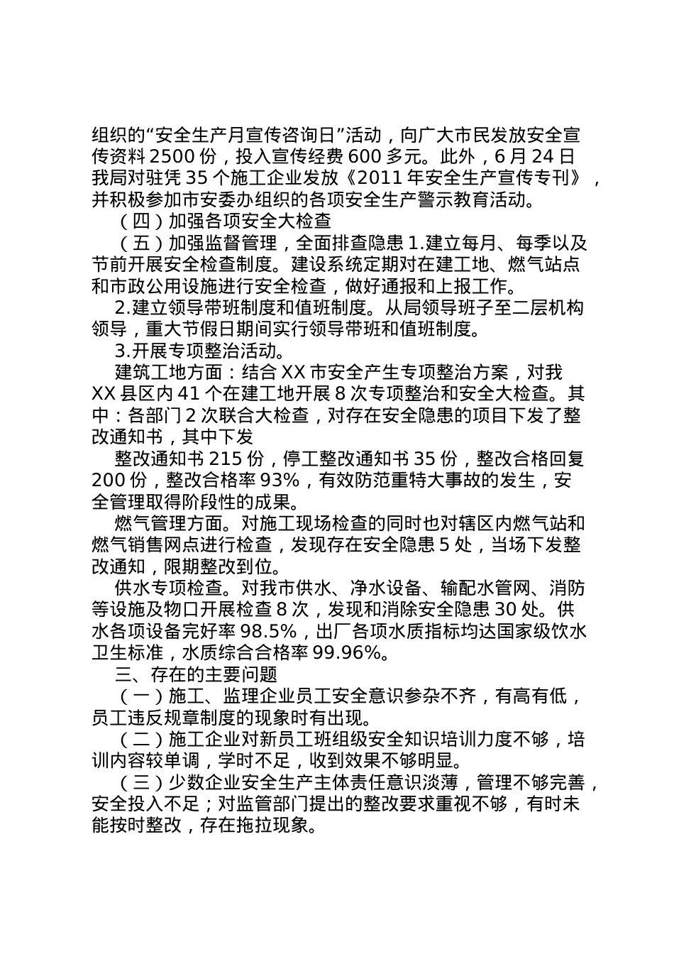 2022年住建局关于安全生产工作情况汇报1 (3)  .doc_第2页
