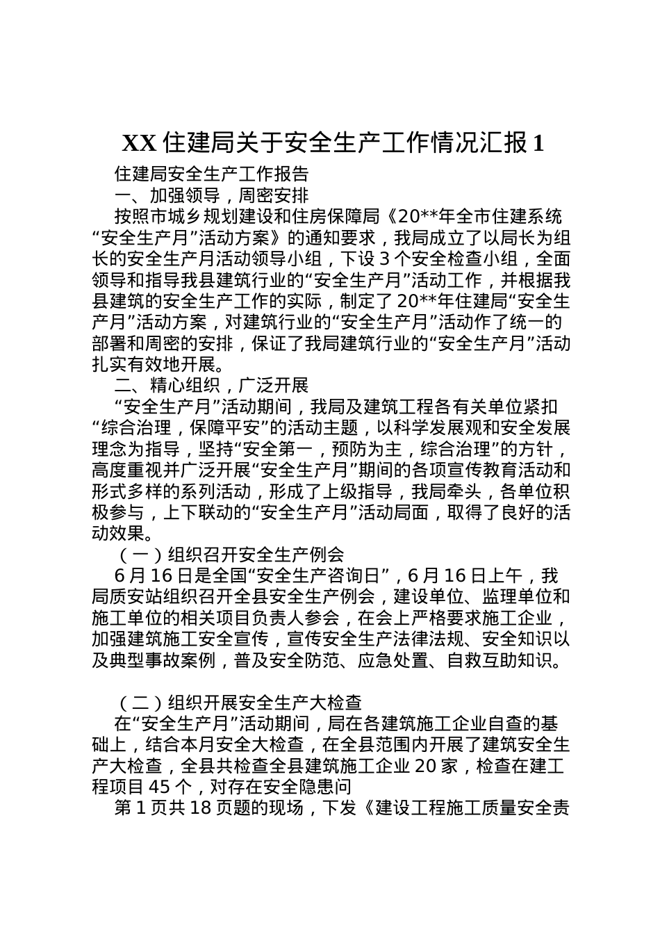 2022年住建局关于安全生产工作情况汇报1 (4)  .doc_第1页