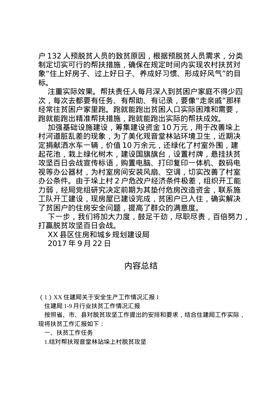 2022年住建局关于安全生产工作情况汇报1 (5)  .doc_第2页