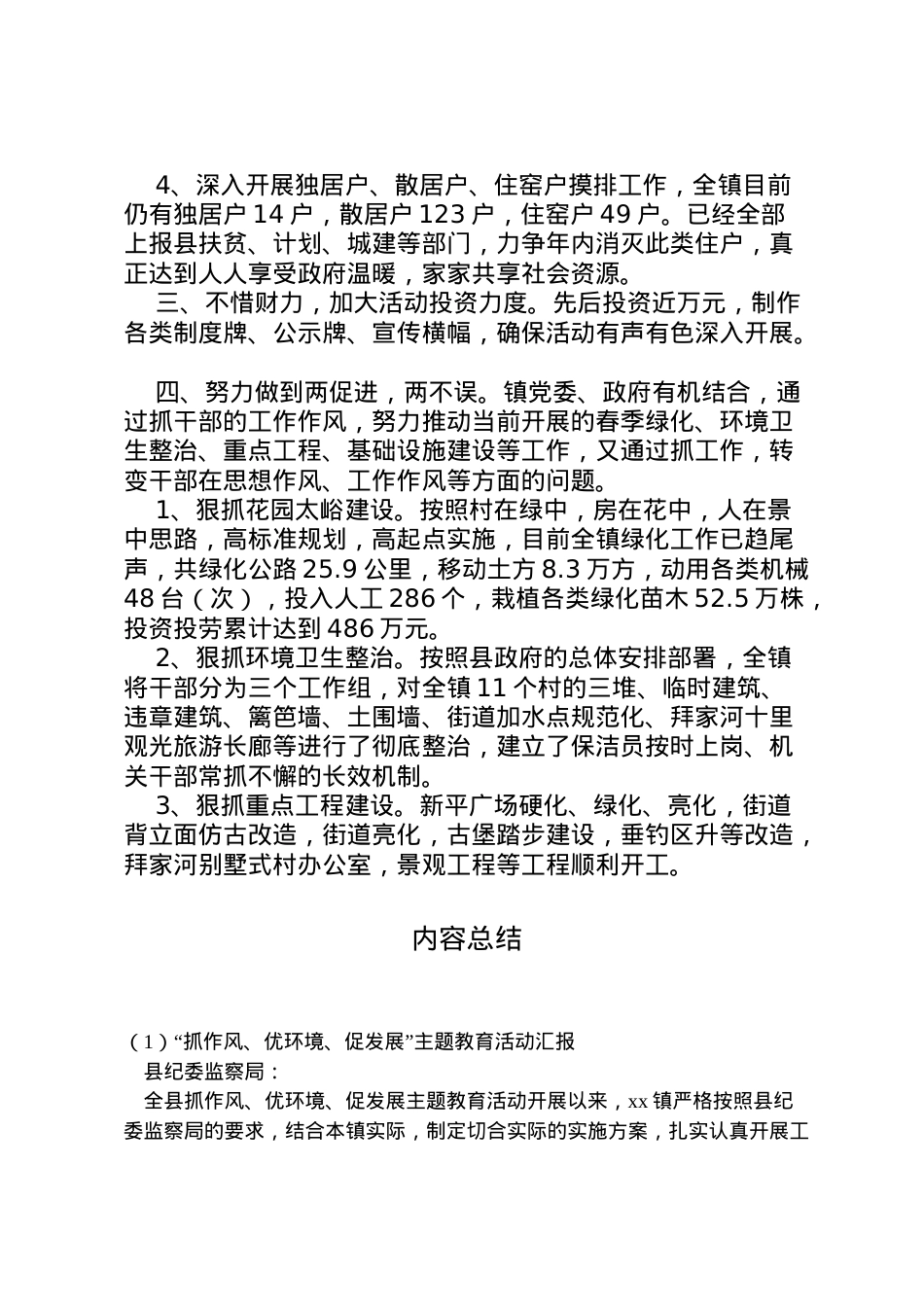 2022年抓作风优环境促发展主题教育活动汇报 (3) .doc_第2页