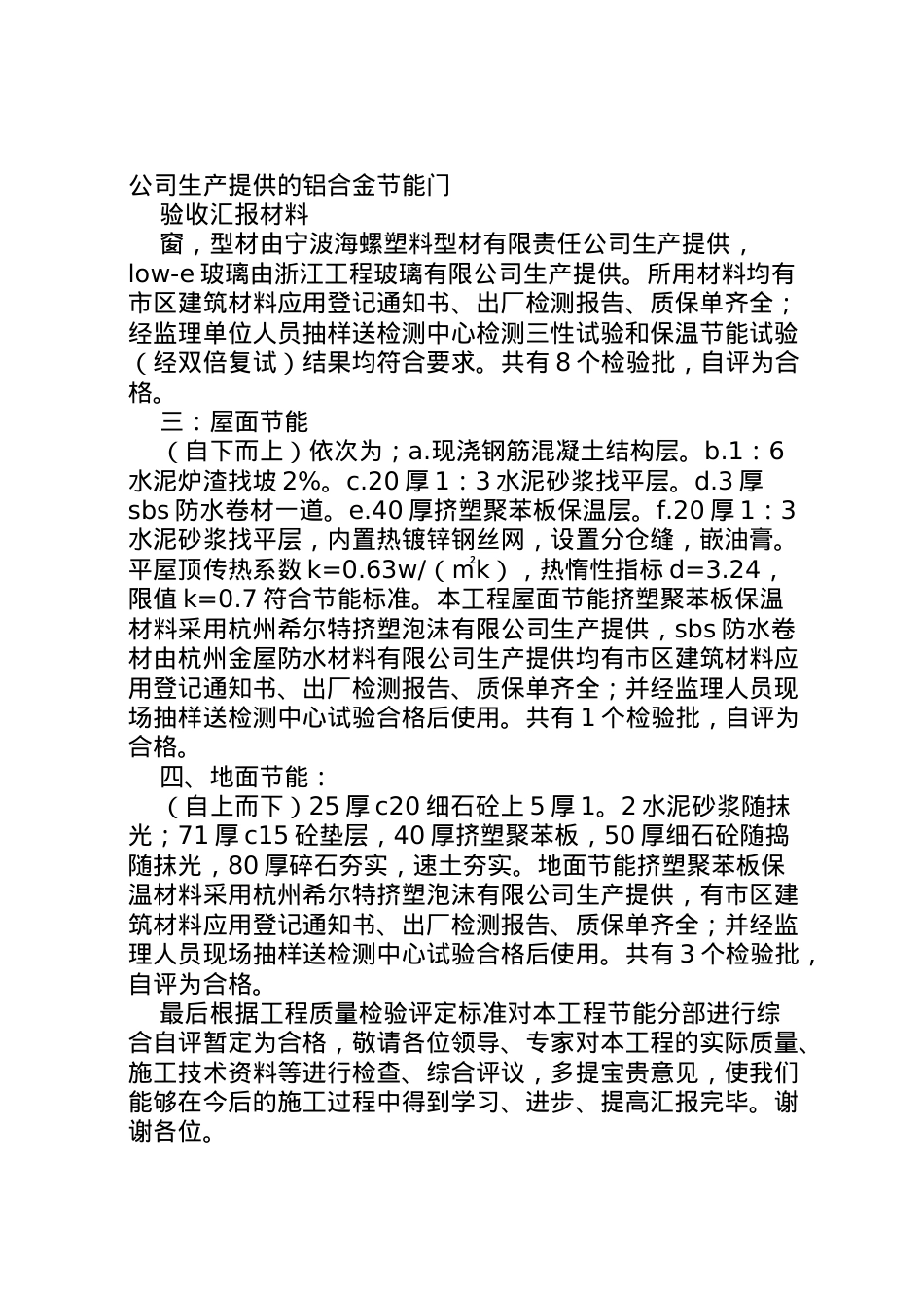 2022年专项节能验收汇报材料 .doc_第2页