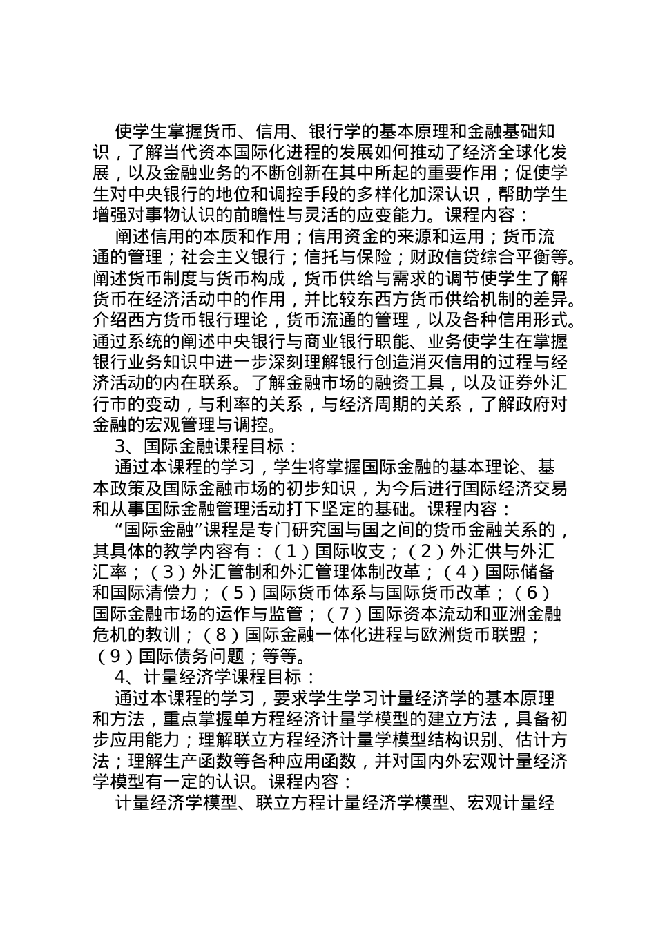 2022年专业认识报告金融学 .doc_第2页