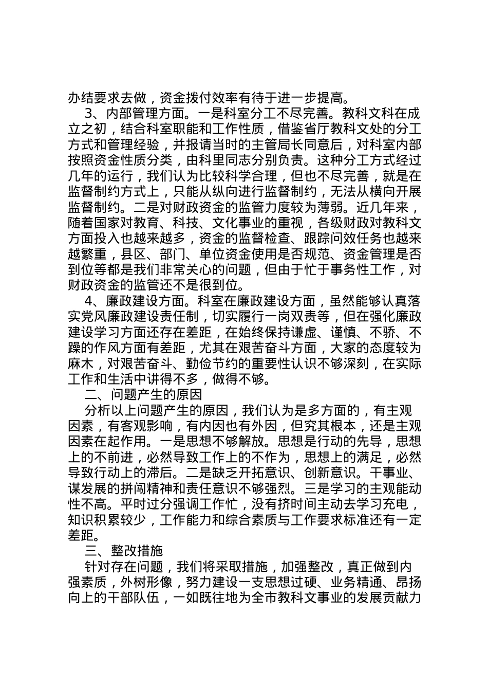 2022年转变作风优化环境集中整治活动自查报告 (3) .doc_第2页