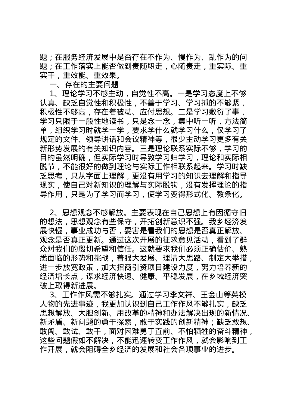 2022年转方式正风气提效能活动自查情况汇报 (2) .doc_第2页