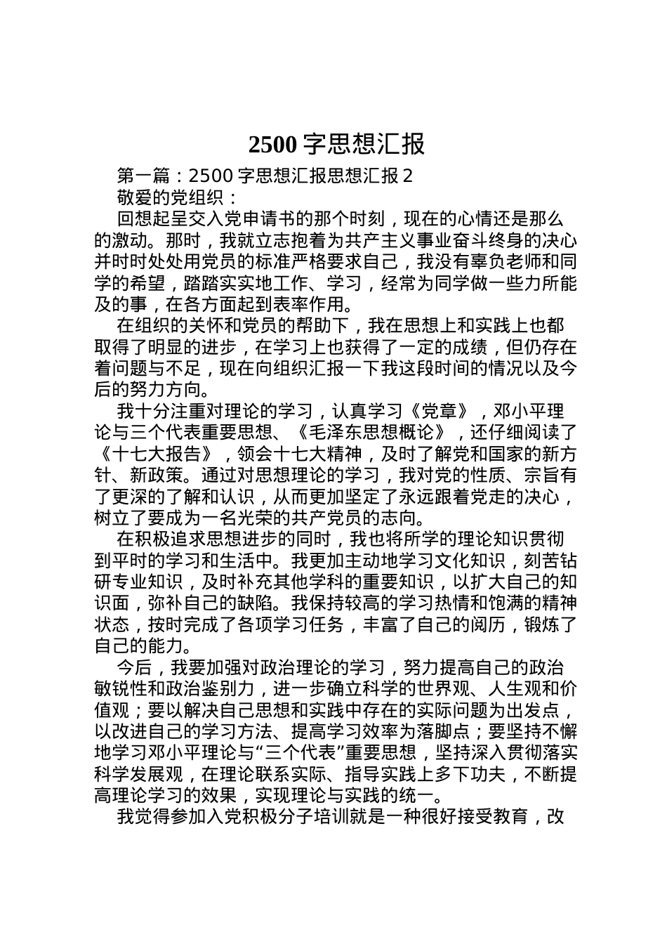 2022年字思想汇报_1.doc_第1页