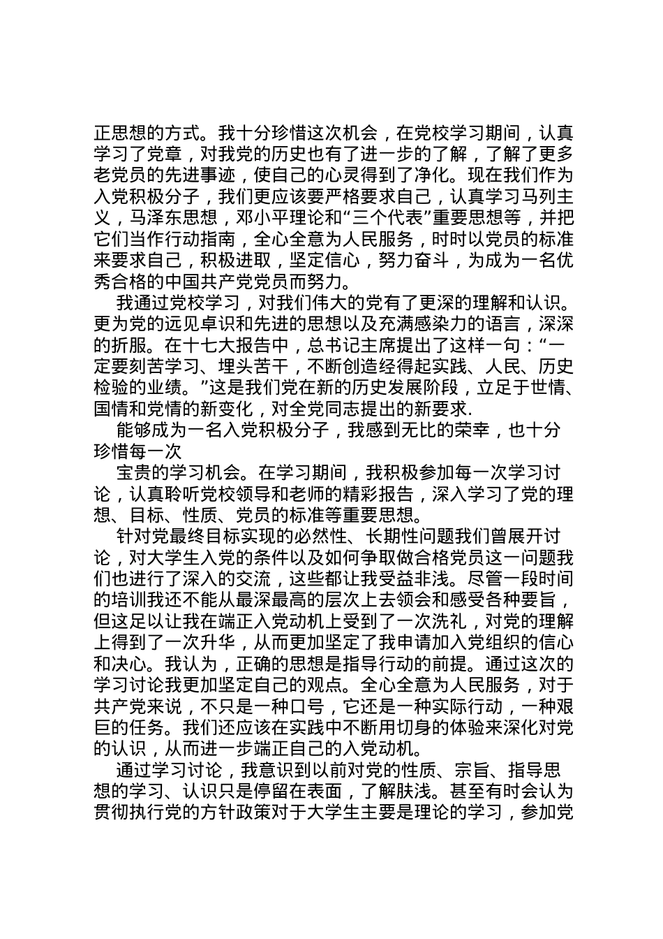 2022年字思想汇报_1.doc_第2页