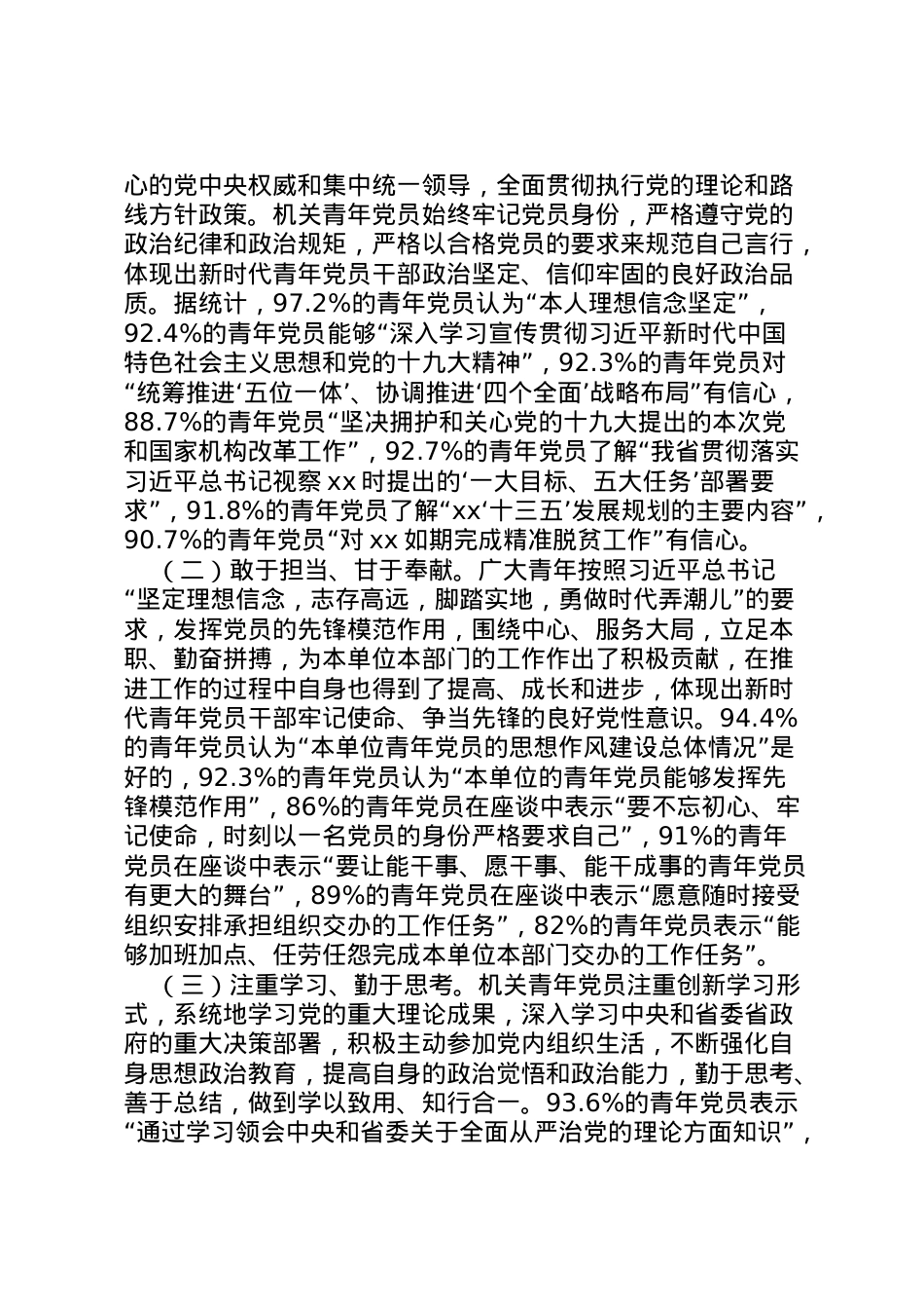 2022年作风建设调研报告5篇 .doc_第2页