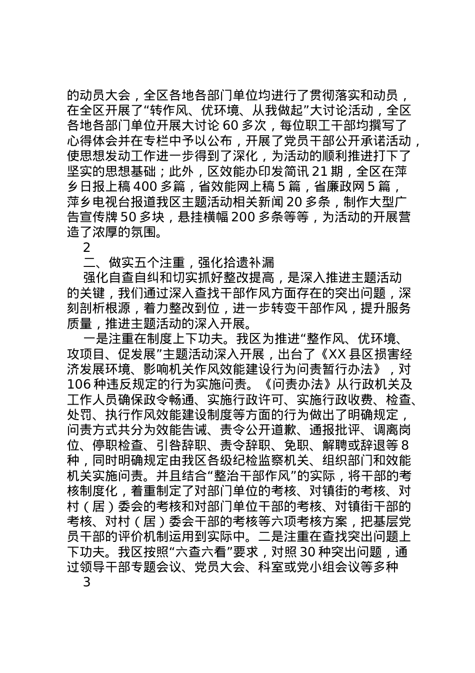 2022年作风效能建设汇报材料 .doc_第2页