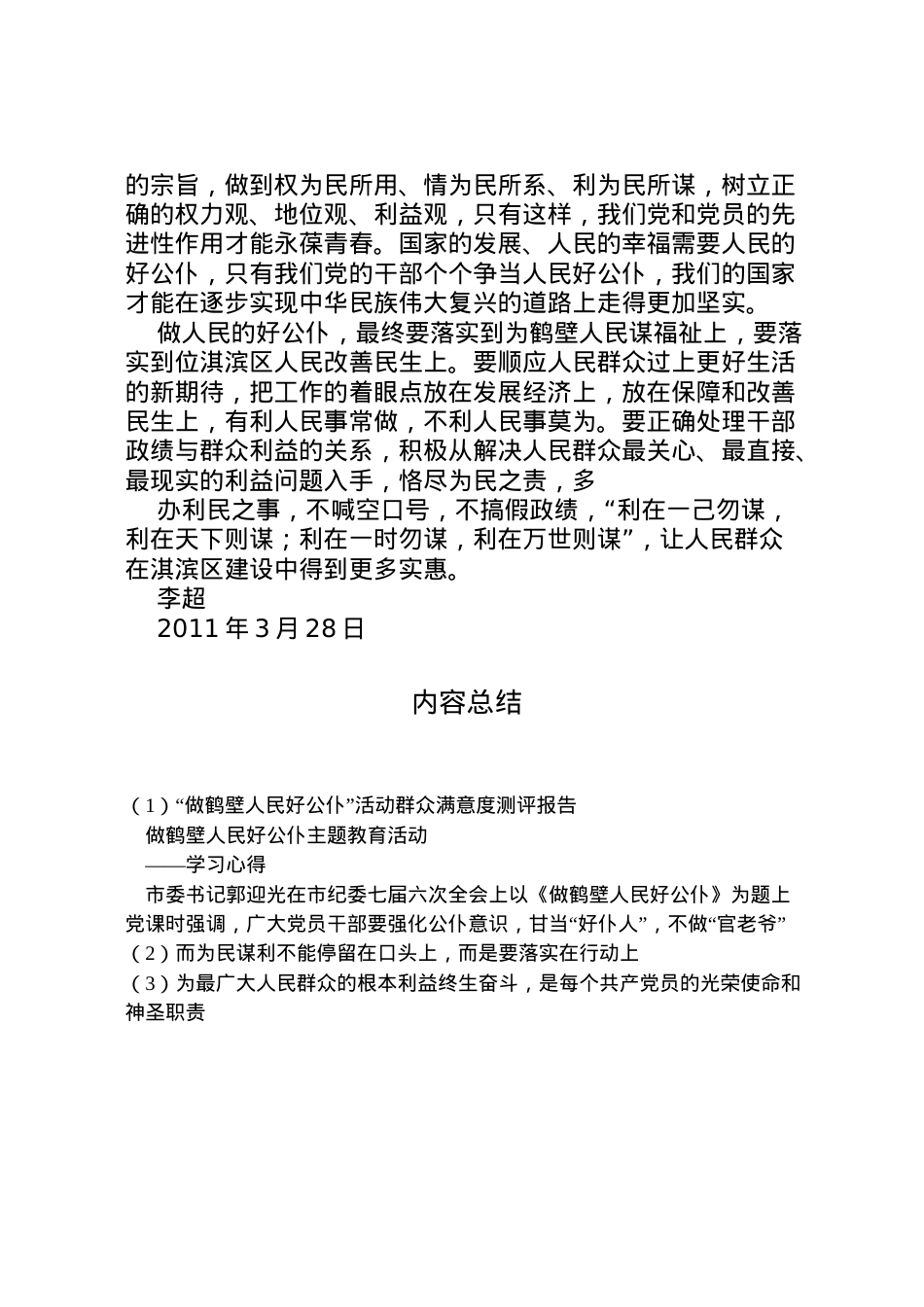 2022年做鹤壁人民好公仆活动群众满意度测评报告 (2) .doc_第2页