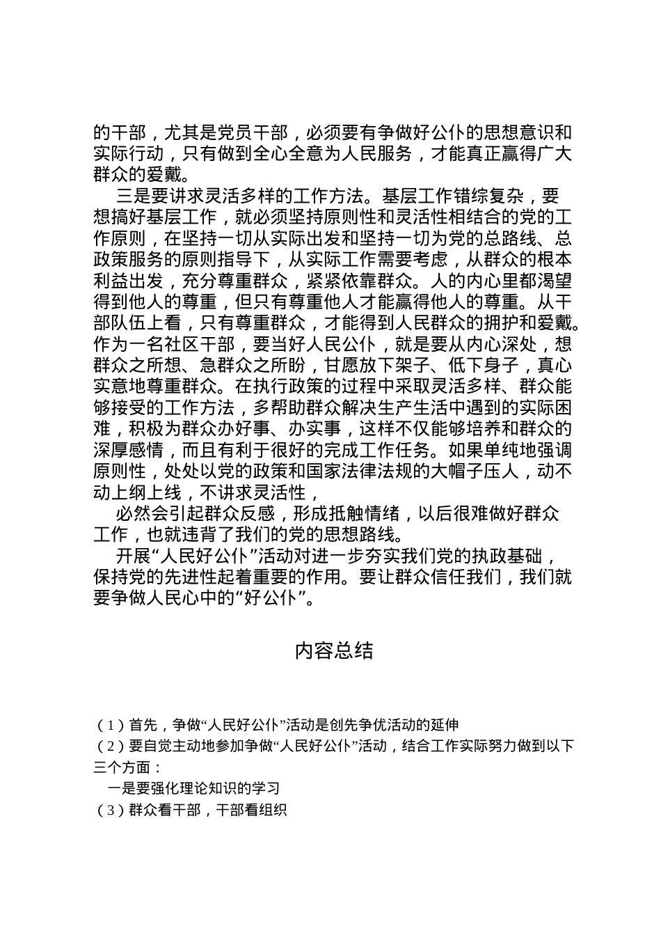 2022年做鹤壁人民好公仆活动群众满意度测评报告 (4) .doc_第2页