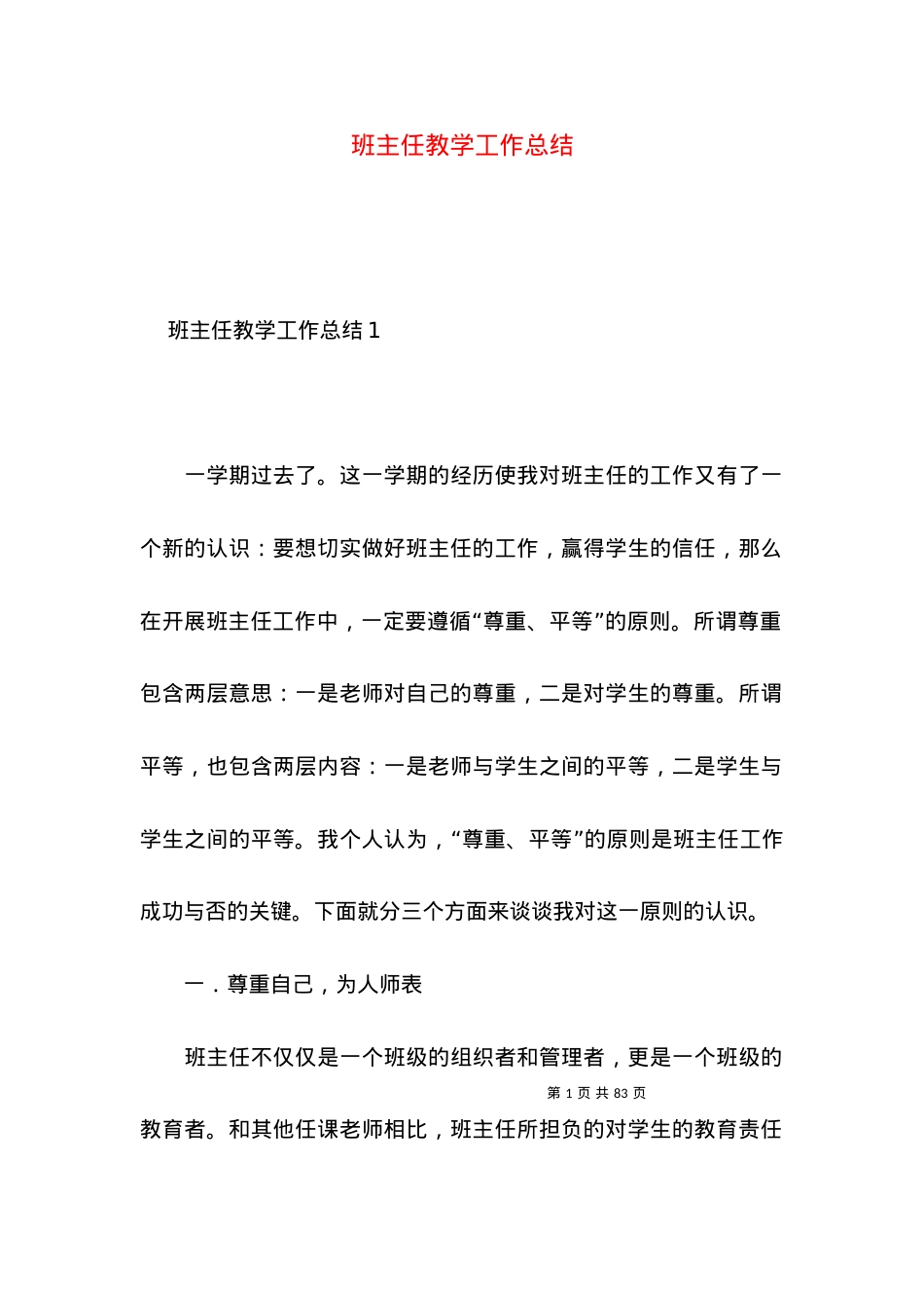 (2022年整理)班主任教学工作总结.docx_第1页