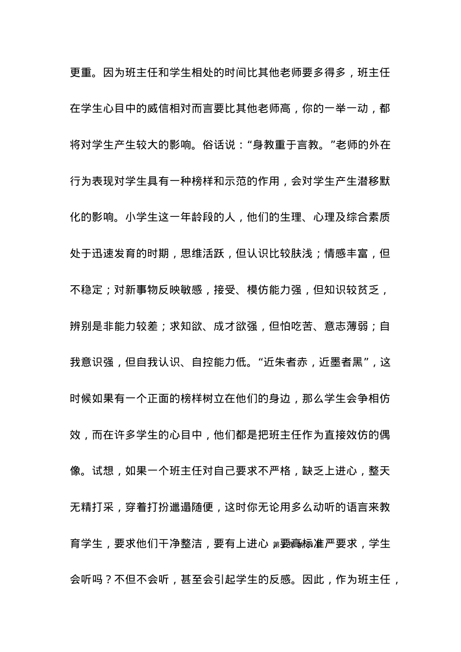 (2022年整理)班主任教学工作总结.docx_第2页