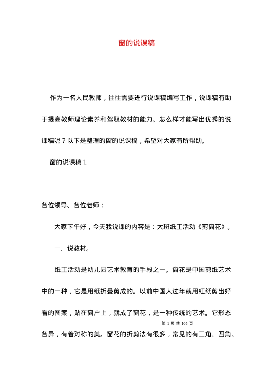 (2022年整理)窗的说课稿.docx_第1页
