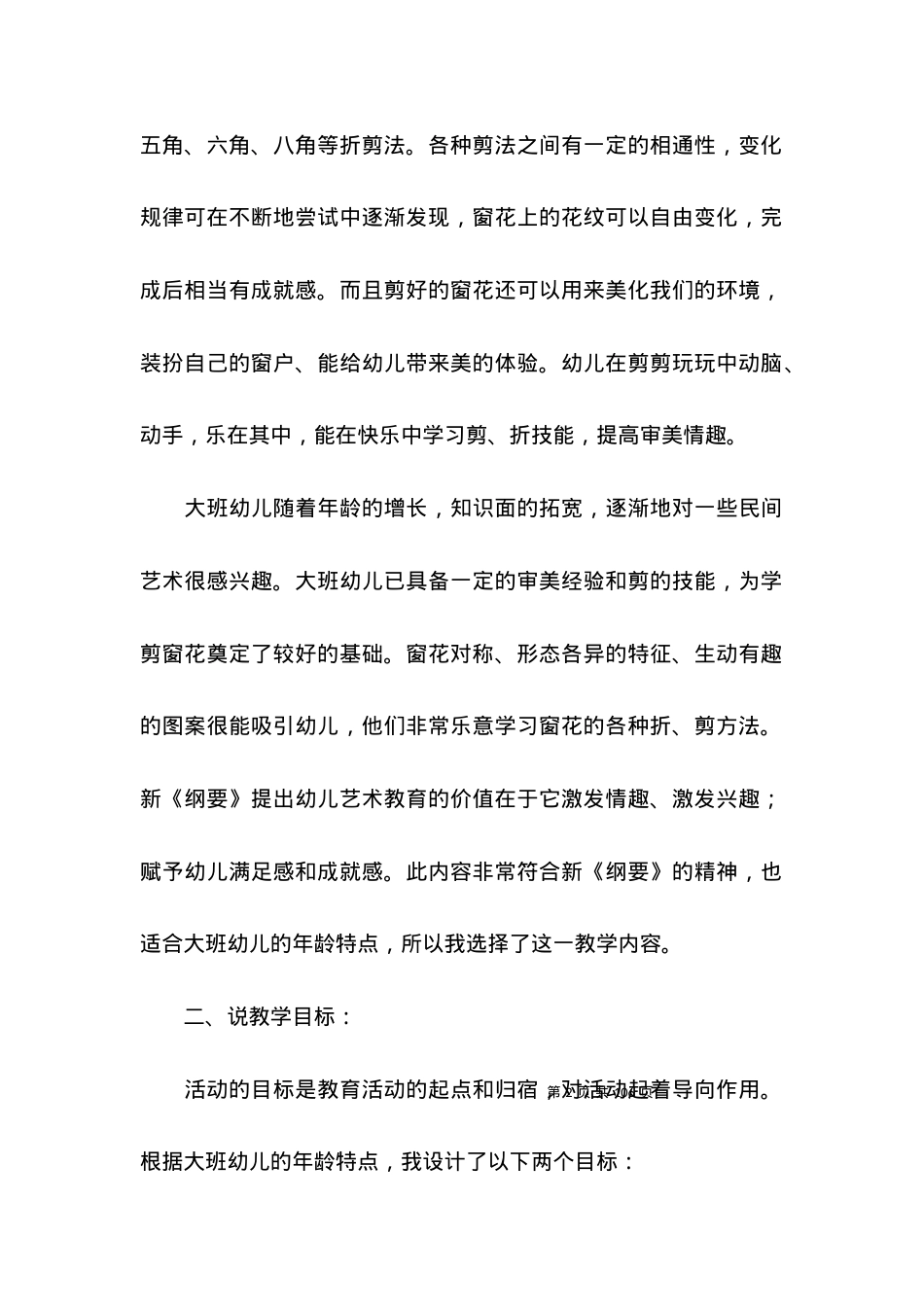 (2022年整理)窗的说课稿.docx_第2页
