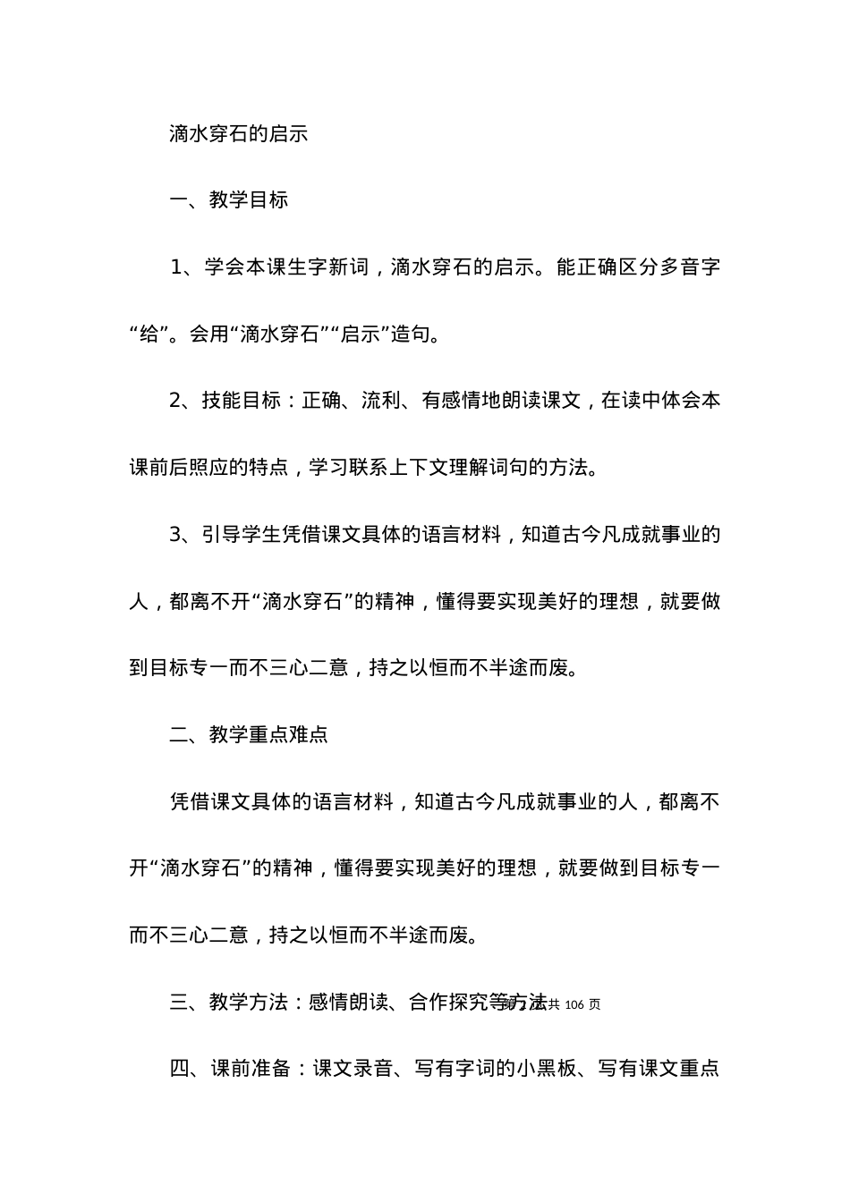 (2022年整理)滴水穿石启示教学设计.docx_第2页