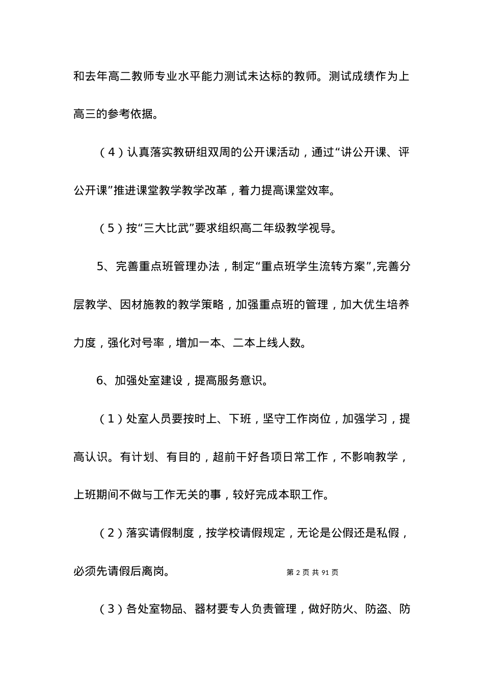 (2022年整理)第二整整学期教学工作计划15篇.docx_第2页