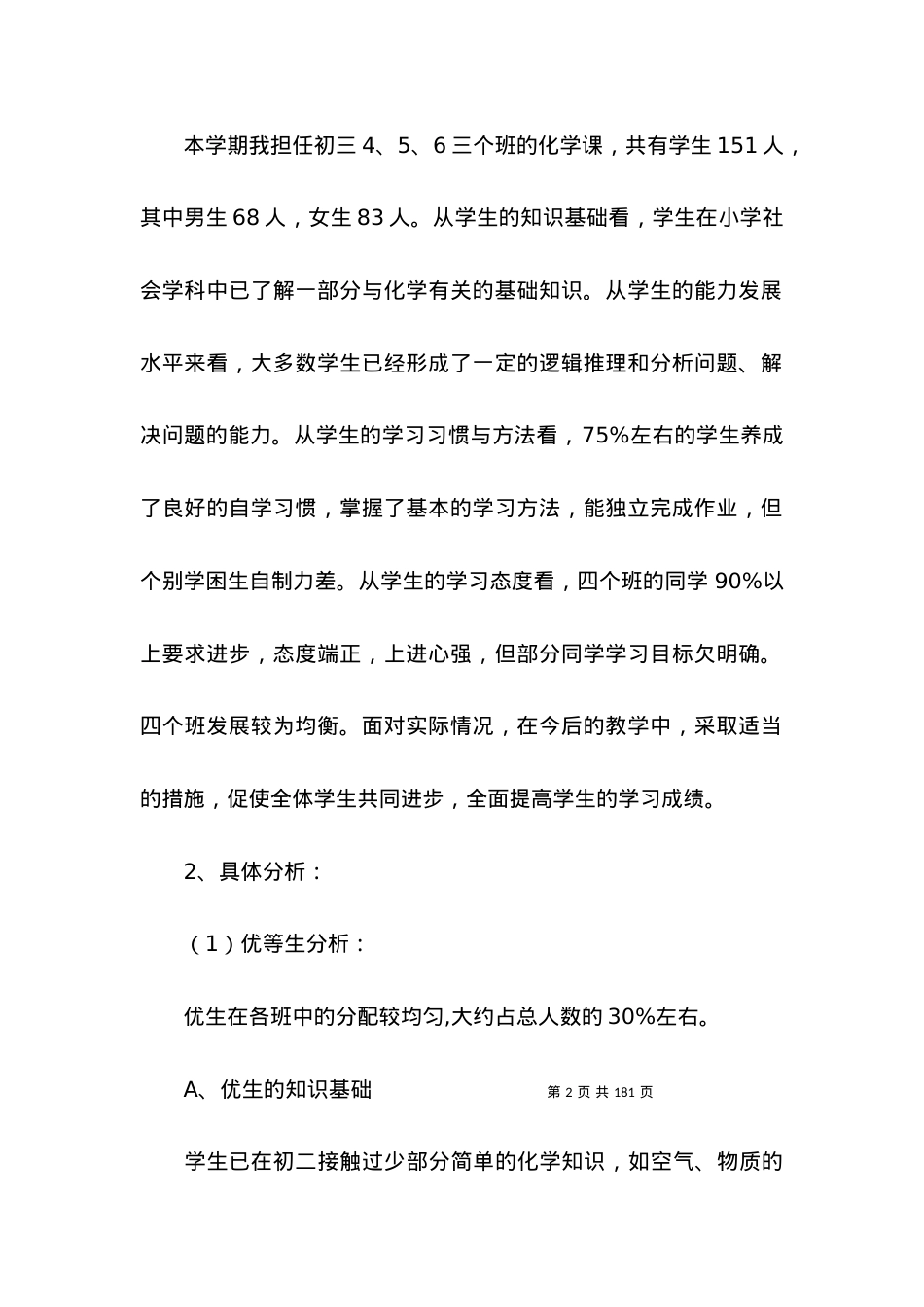 (2022年整理)第一学期化学教学计划集锦9篇.docx_第2页